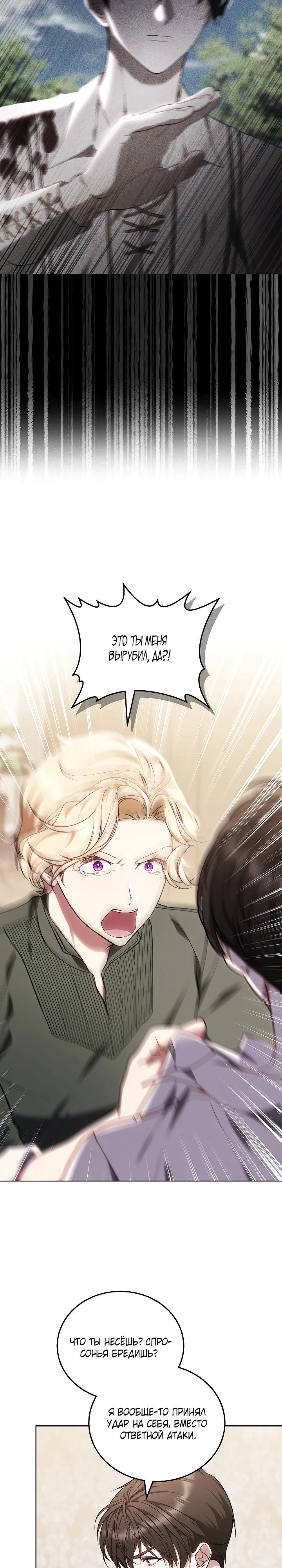 Манга Я вырастила семя зла - Глава 36 Страница 8