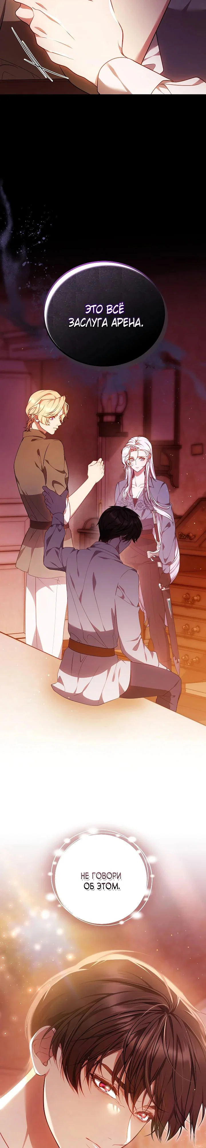 Манга Я вырастила семя зла - Глава 36 Страница 35