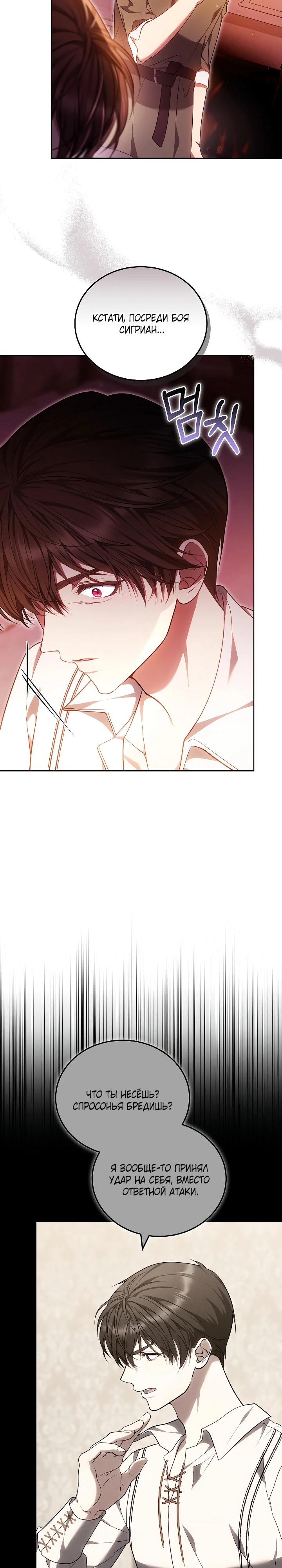 Манга Я вырастила семя зла - Глава 36 Страница 33
