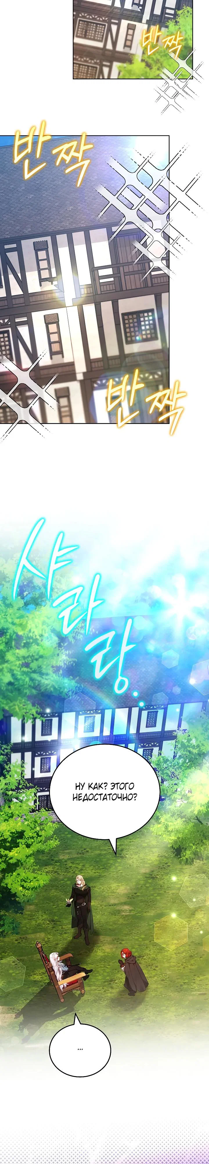 Манга Я вырастила семя зла - Глава 36 Страница 16