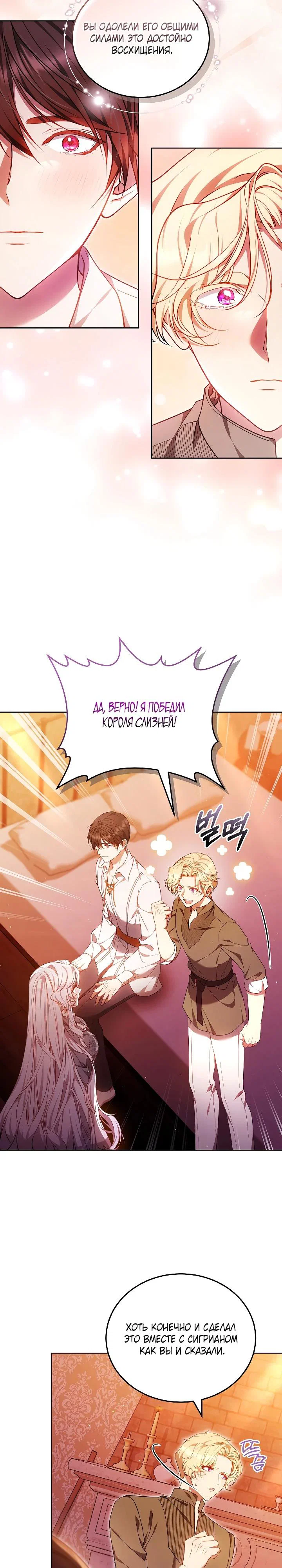 Манга Я вырастила семя зла - Глава 36 Страница 32