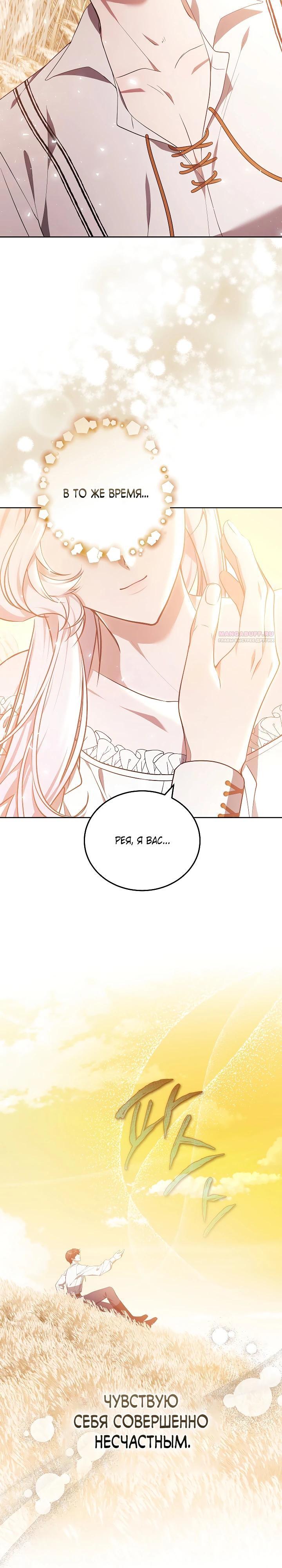 Манга Я вырастила семя зла - Глава 36 Страница 2