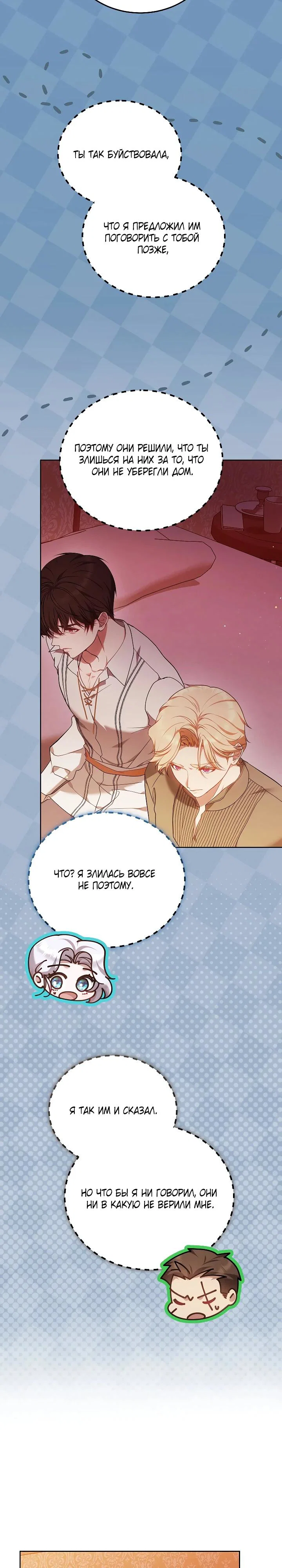 Манга Я вырастила семя зла - Глава 36 Страница 29