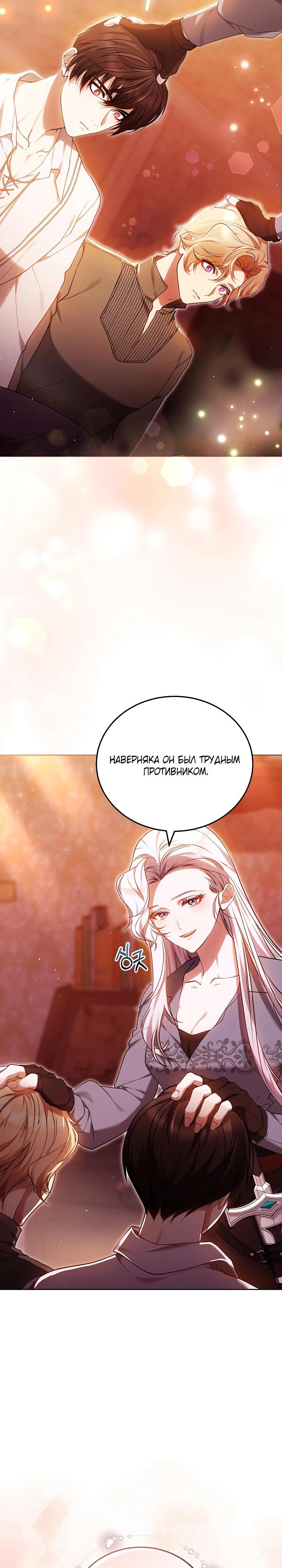 Манга Я вырастила семя зла - Глава 36 Страница 31