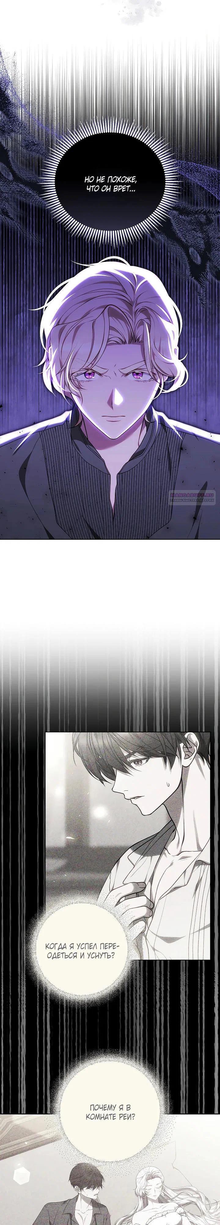 Манга Я вырастила семя зла - Глава 36 Страница 10