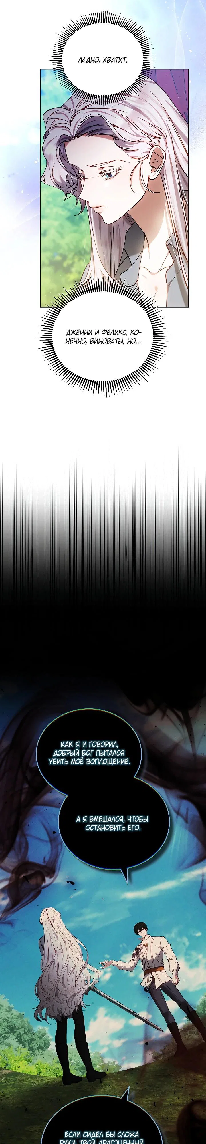 Манга Я вырастила семя зла - Глава 36 Страница 20