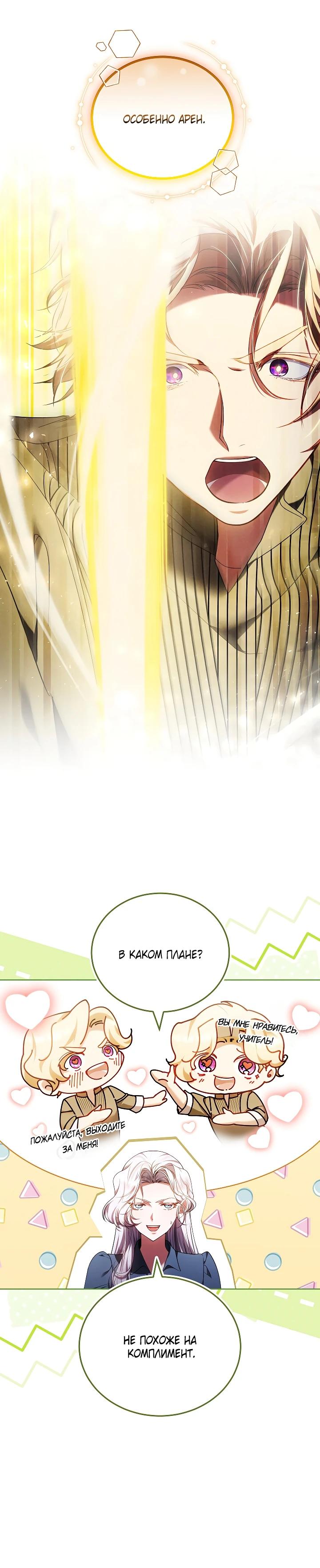 Манга Я вырастила семя зла - Глава 36 Страница 24