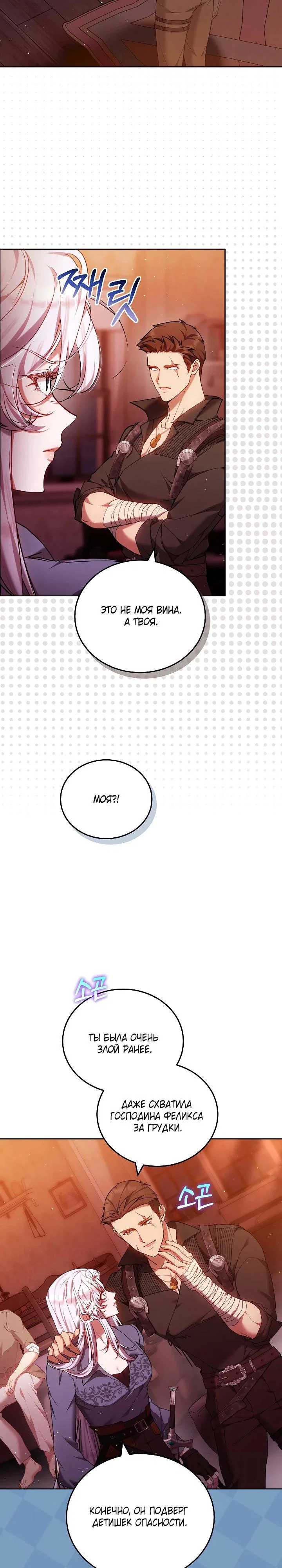 Манга Я вырастила семя зла - Глава 36 Страница 28