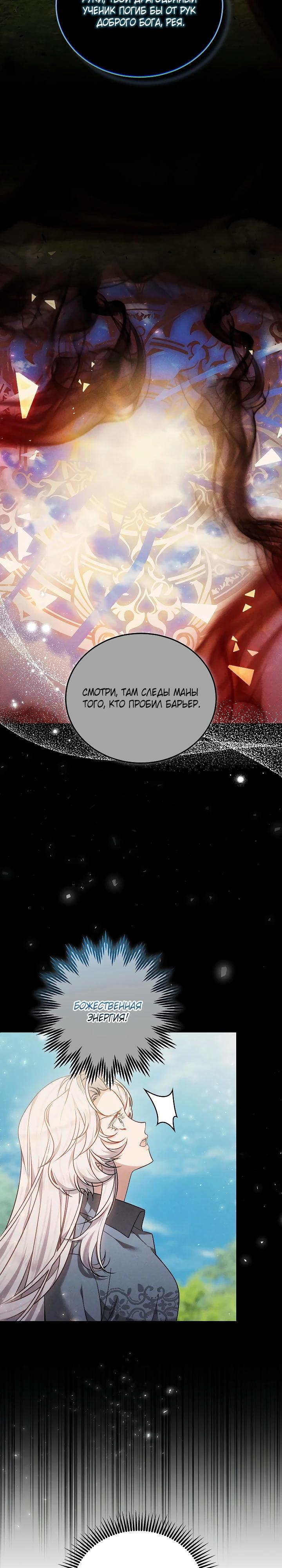 Манга Я вырастила семя зла - Глава 36 Страница 21