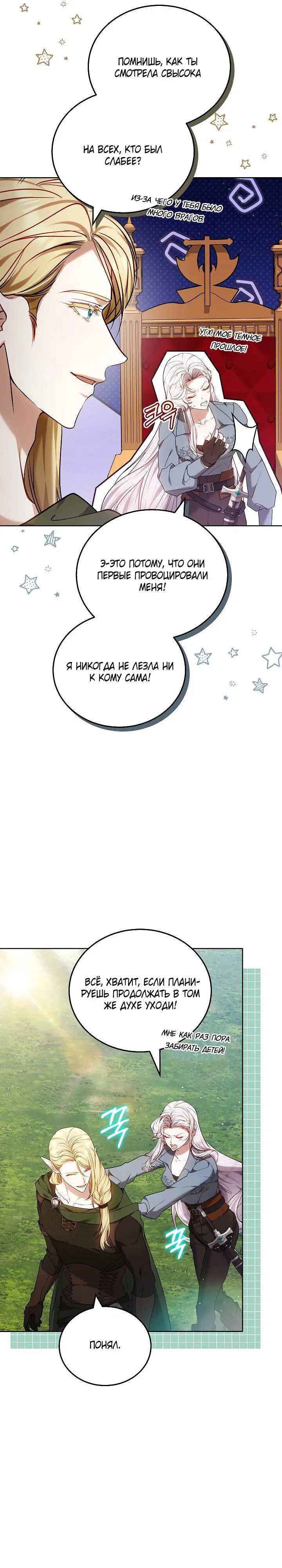 Манга Я вырастила семя зла - Глава 36 Страница 25