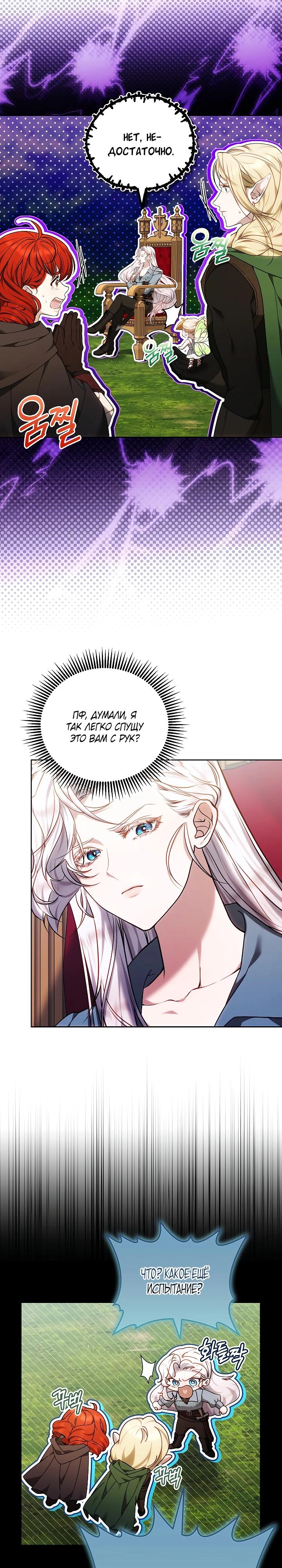 Манга Я вырастила семя зла - Глава 36 Страница 17