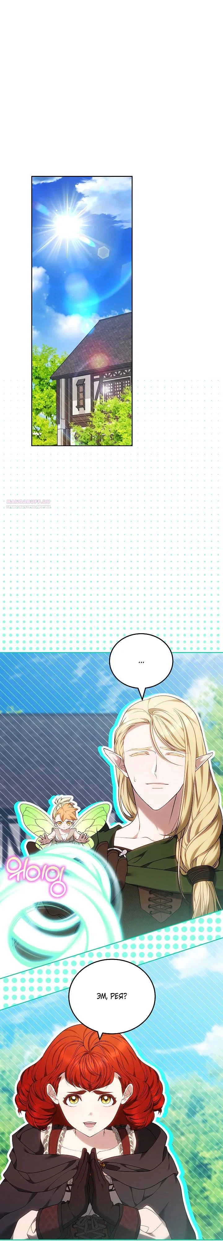 Манга Я вырастила семя зла - Глава 36 Страница 14