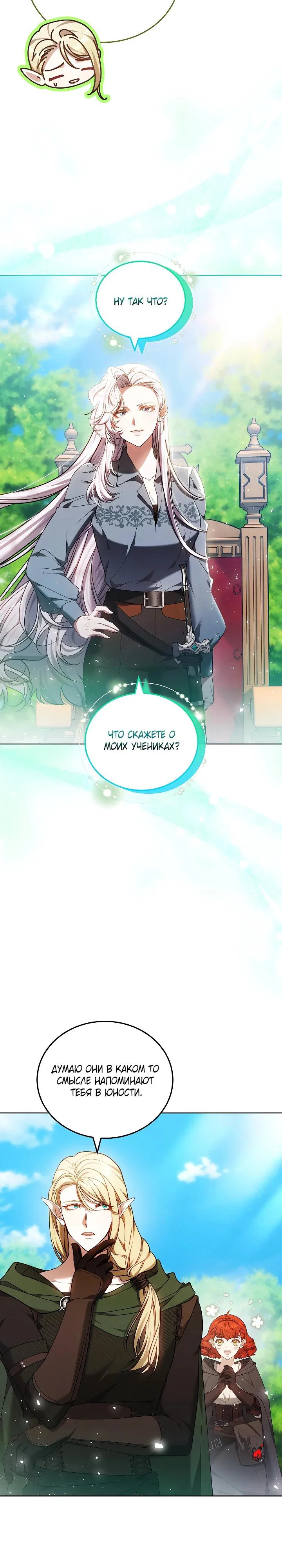 Манга Я вырастила семя зла - Глава 36 Страница 23