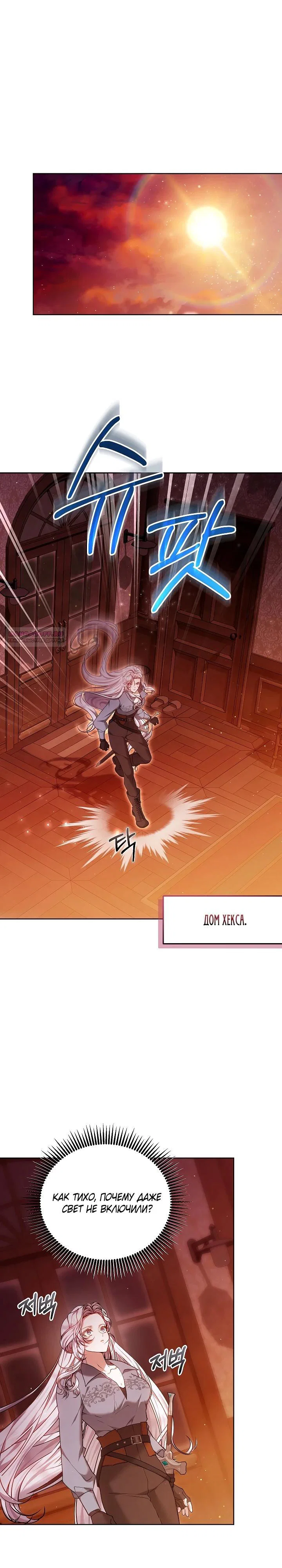 Манга Я вырастила семя зла - Глава 36 Страница 26