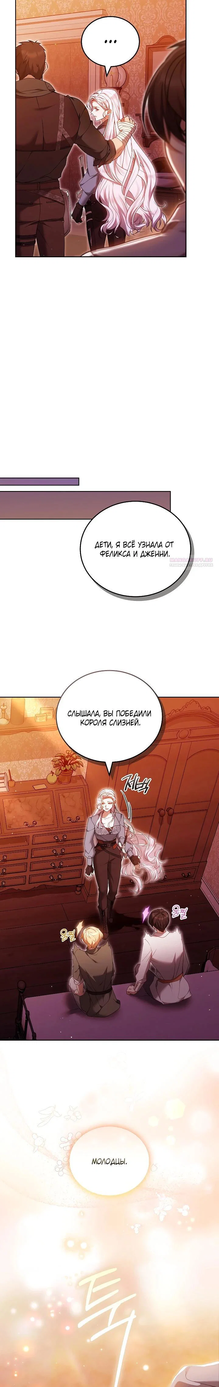 Манга Я вырастила семя зла - Глава 36 Страница 30