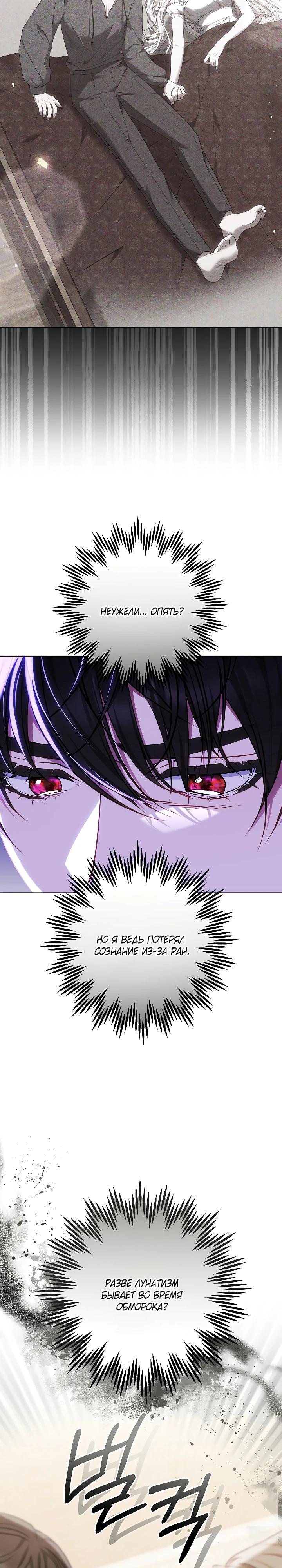 Манга Я вырастила семя зла - Глава 36 Страница 11