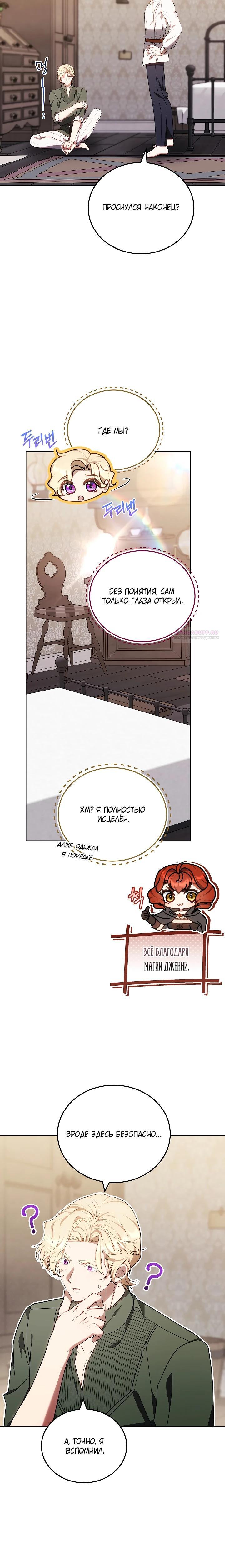 Манга Я вырастила семя зла - Глава 36 Страница 6