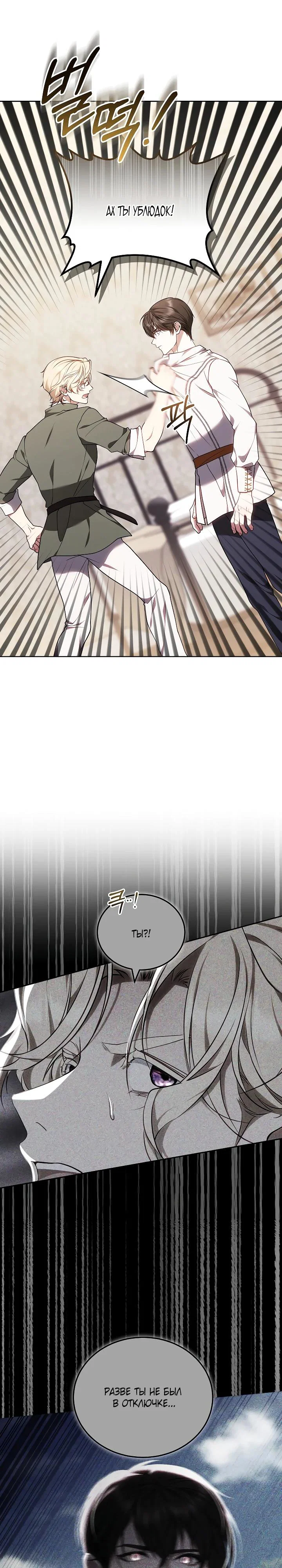 Манга Я вырастила семя зла - Глава 36 Страница 7