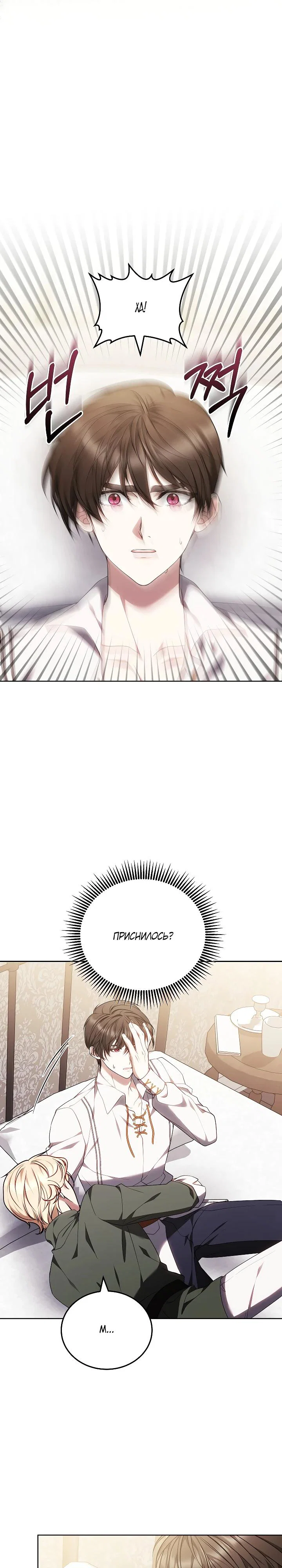 Манга Я вырастила семя зла - Глава 36 Страница 3