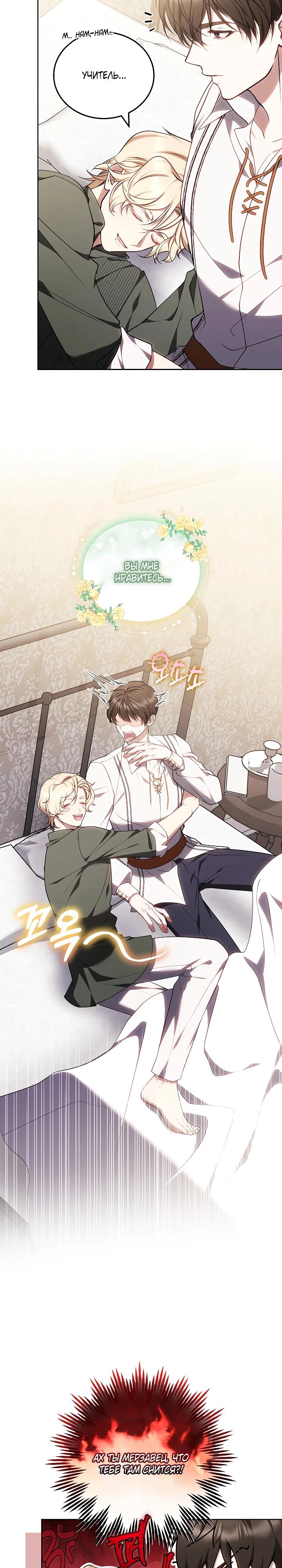 Манга Я вырастила семя зла - Глава 36 Страница 4