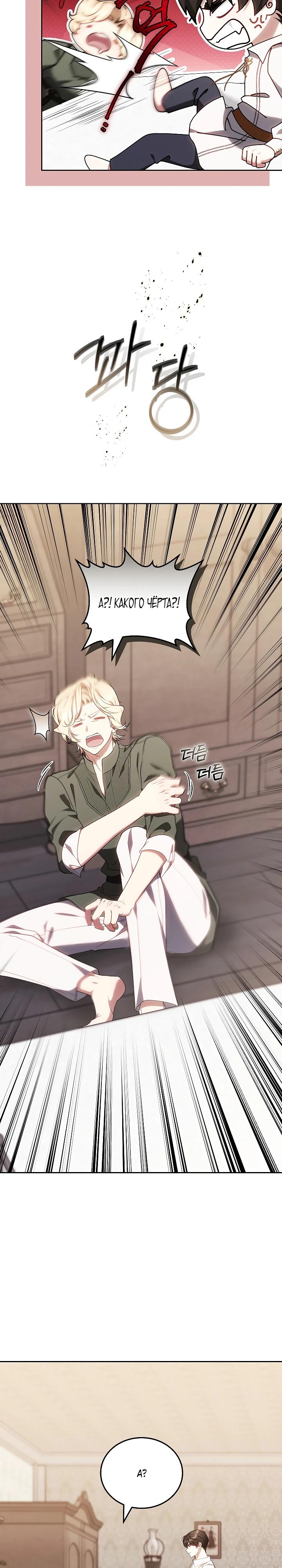 Манга Я вырастила семя зла - Глава 36 Страница 5