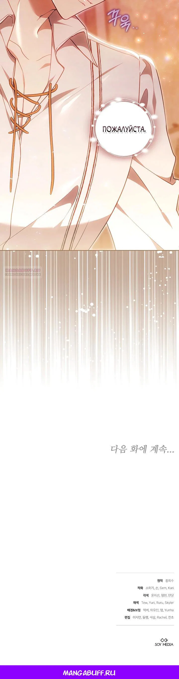 Манга Я вырастила семя зла - Глава 36 Страница 36