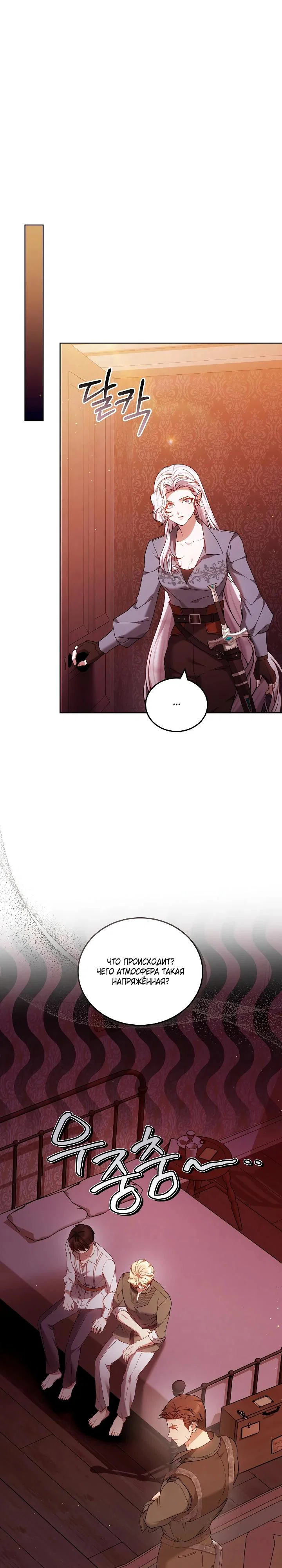 Манга Я вырастила семя зла - Глава 36 Страница 27