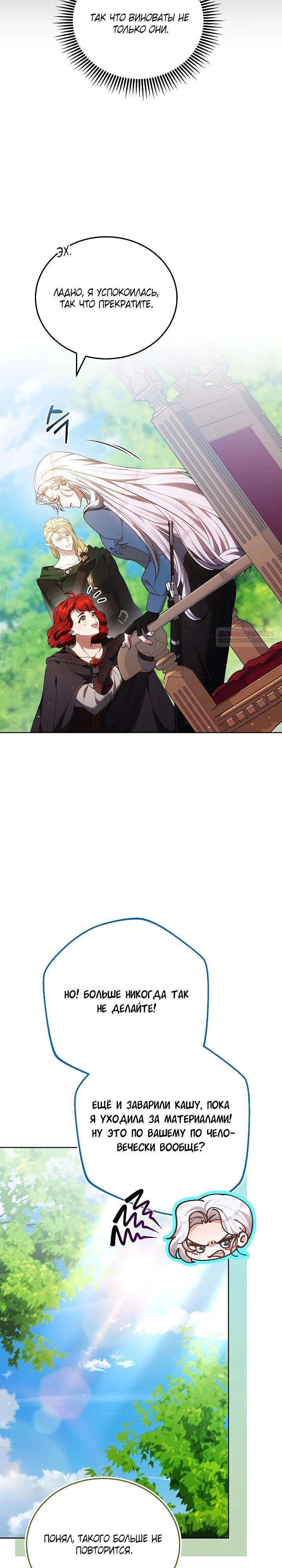 Манга Я вырастила семя зла - Глава 36 Страница 22