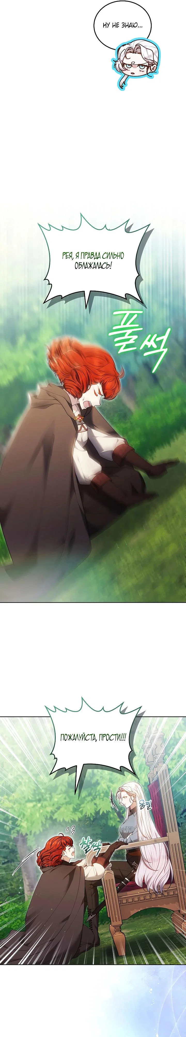 Манга Я вырастила семя зла - Глава 36 Страница 19