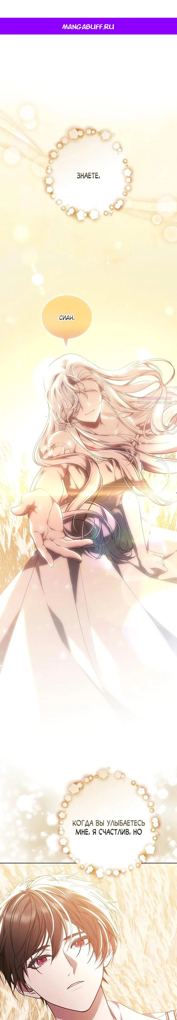 Манга Я вырастила семя зла - Глава 36 Страница 1