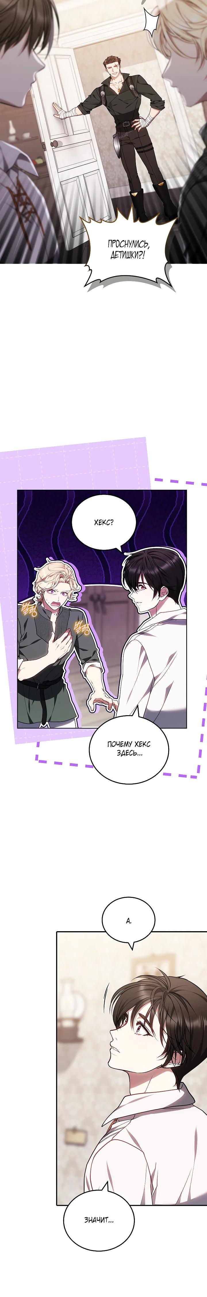 Манга Я вырастила семя зла - Глава 36 Страница 12