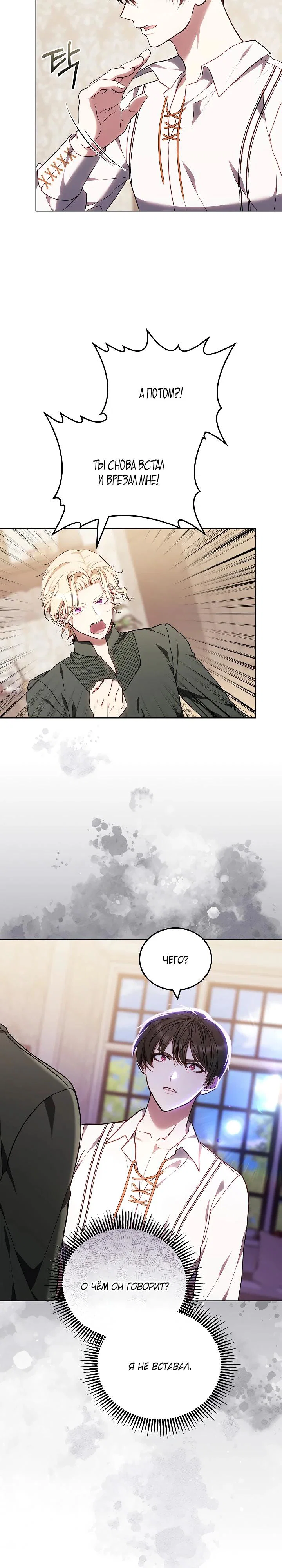 Манга Я вырастила семя зла - Глава 36 Страница 9