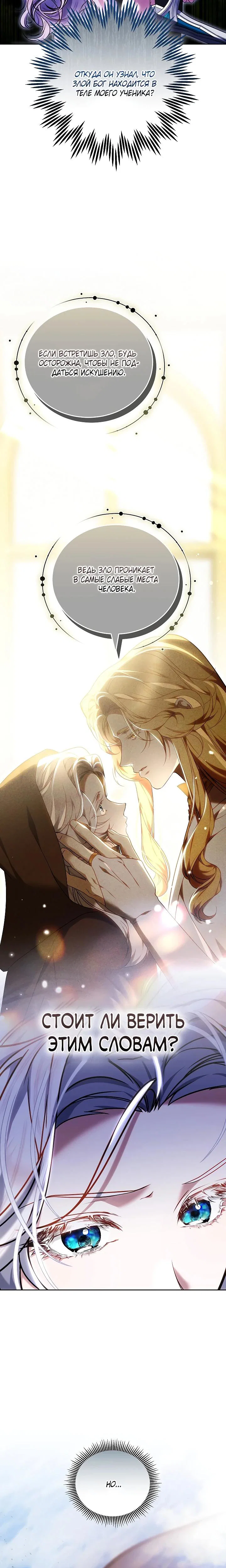 Манга Я вырастила семя зла - Глава 35 Страница 24