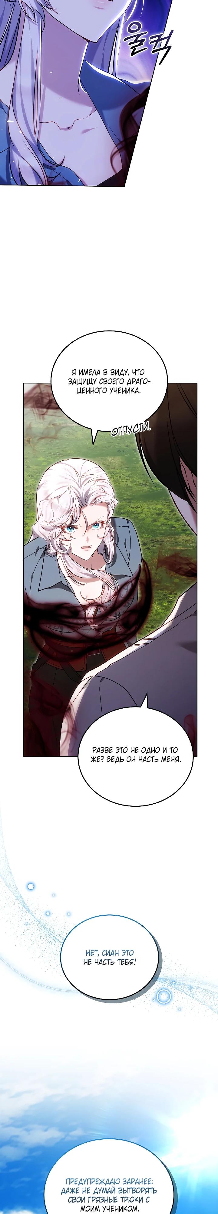 Манга Я вырастила семя зла - Глава 35 Страница 20