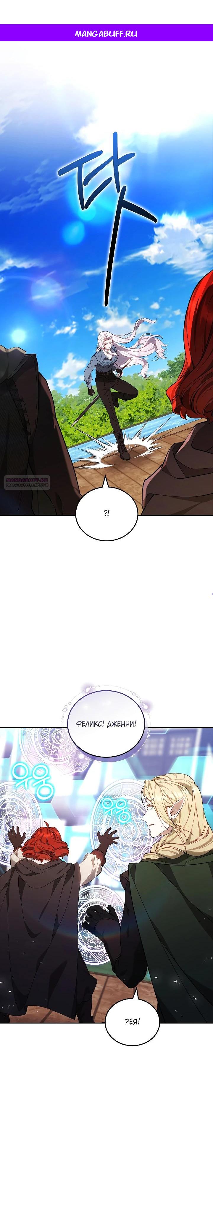 Манга Я вырастила семя зла - Глава 35 Страница 1