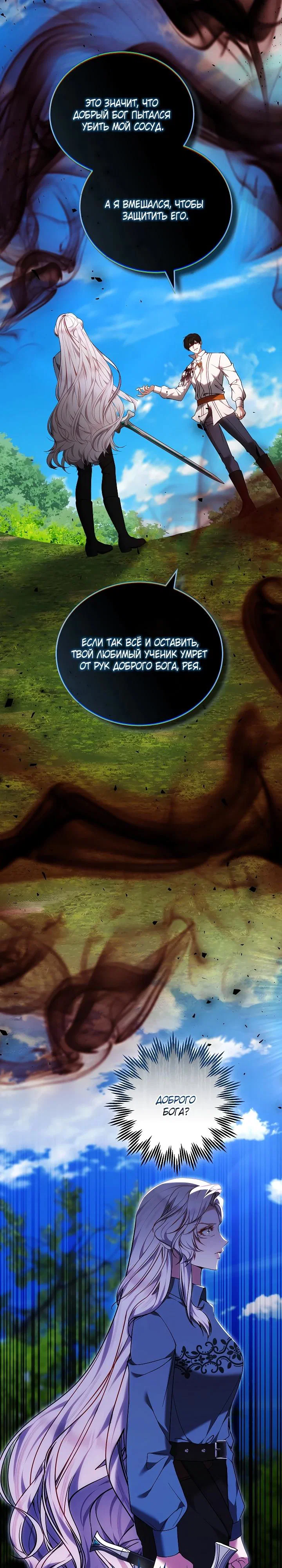 Манга Я вырастила семя зла - Глава 35 Страница 23
