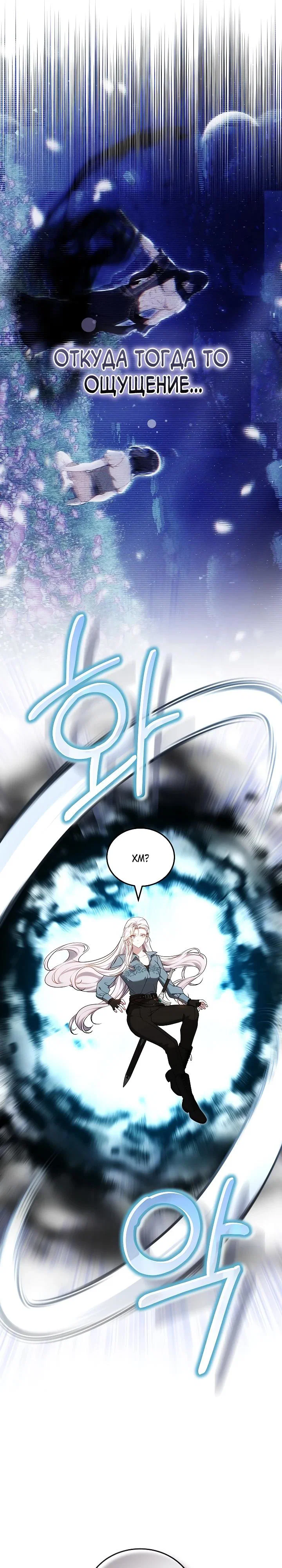 Манга Я вырастила семя зла - Глава 35 Страница 13