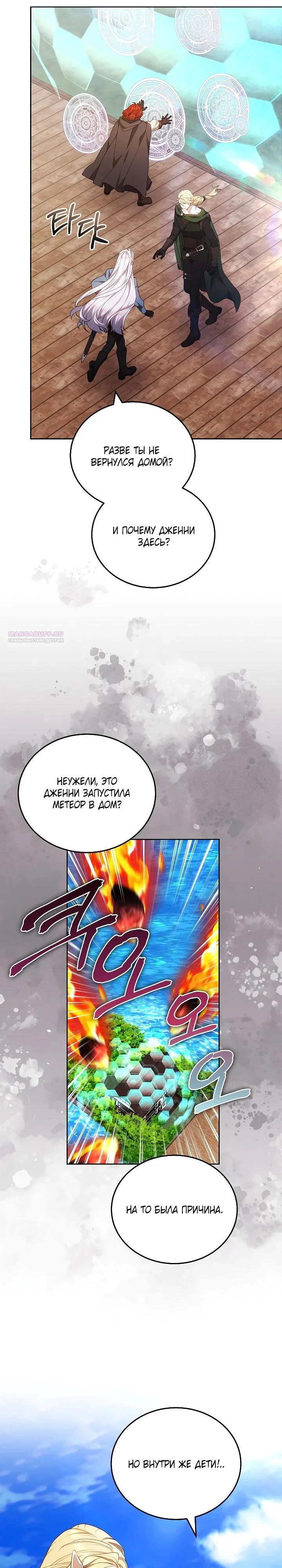 Манга Я вырастила семя зла - Глава 35 Страница 2