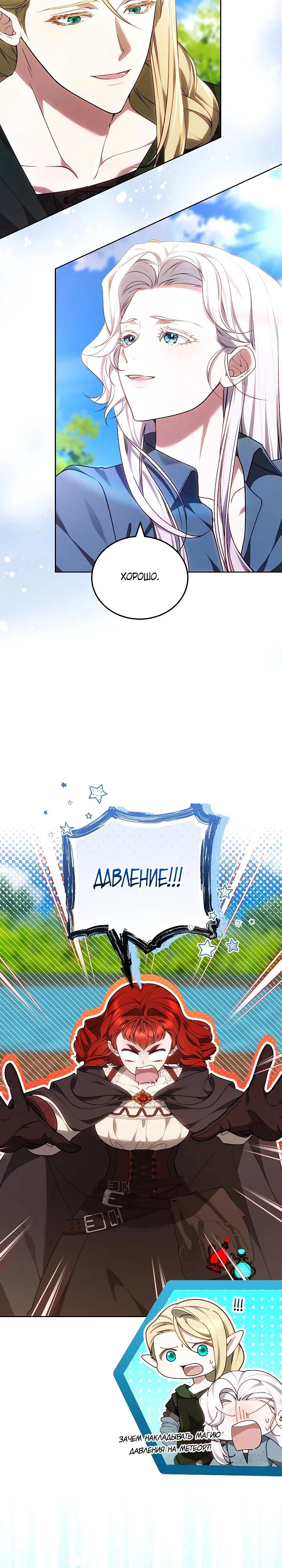 Манга Я вырастила семя зла - Глава 35 Страница 4