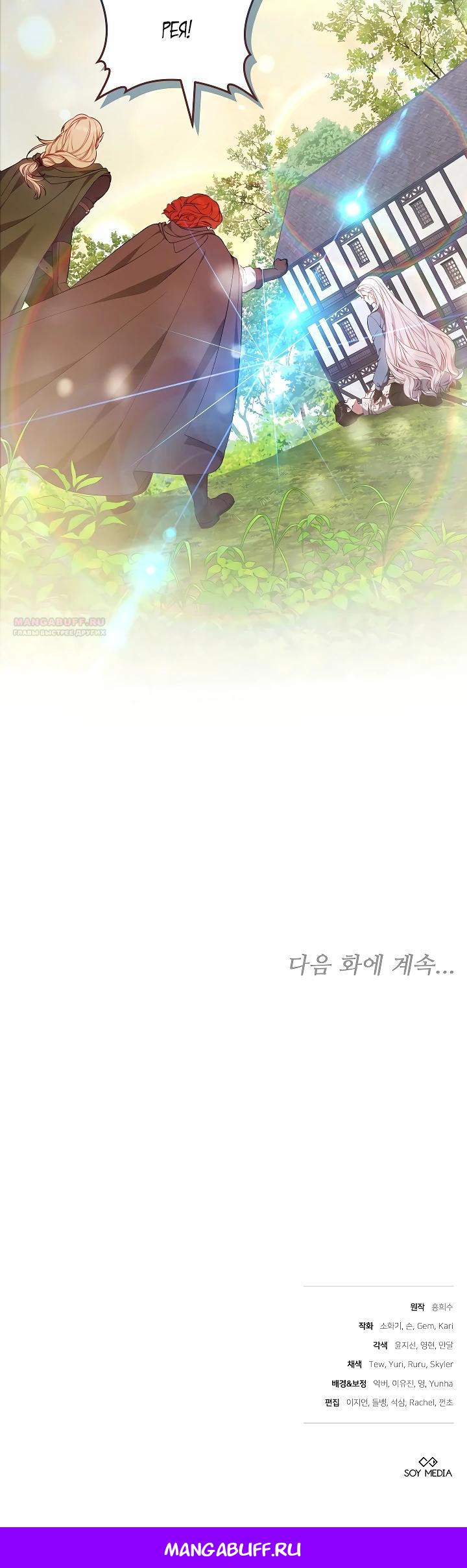 Манга Я вырастила семя зла - Глава 35 Страница 33