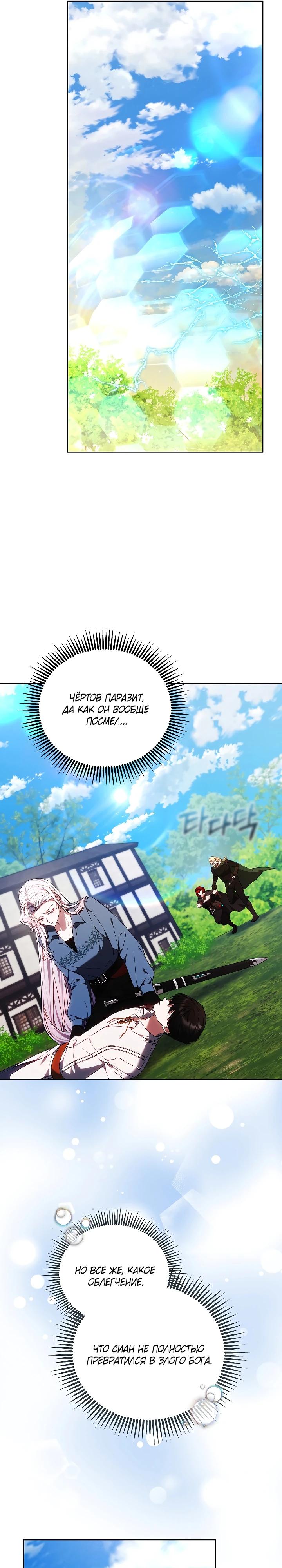 Манга Я вырастила семя зла - Глава 35 Страница 31