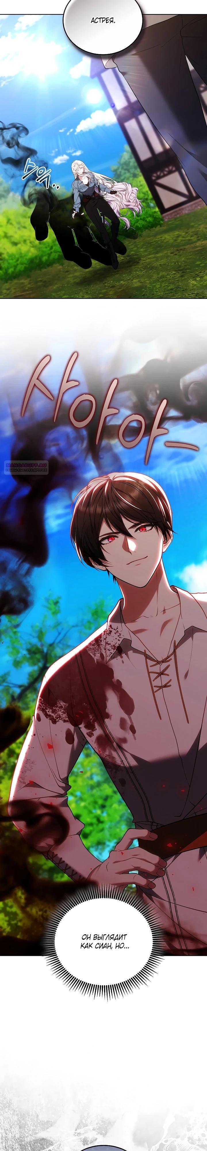 Манга Я вырастила семя зла - Глава 35 Страница 14