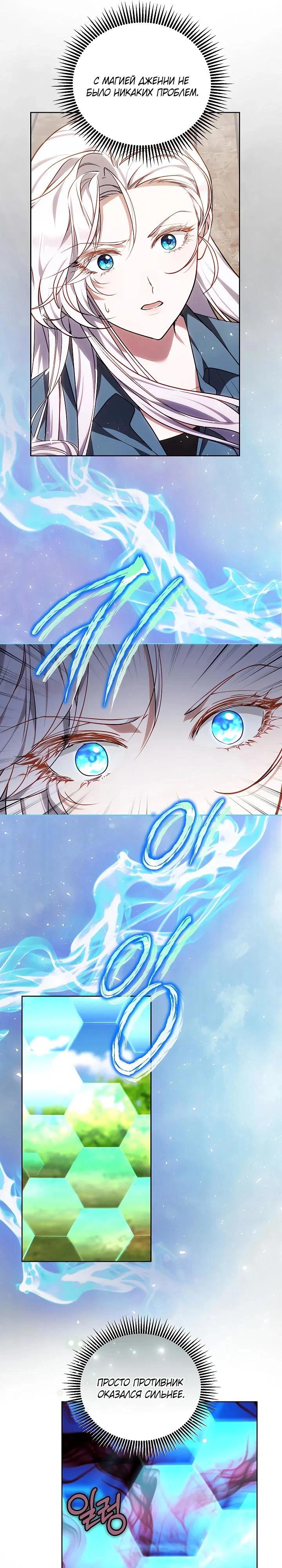 Манга Я вырастила семя зла - Глава 35 Страница 7