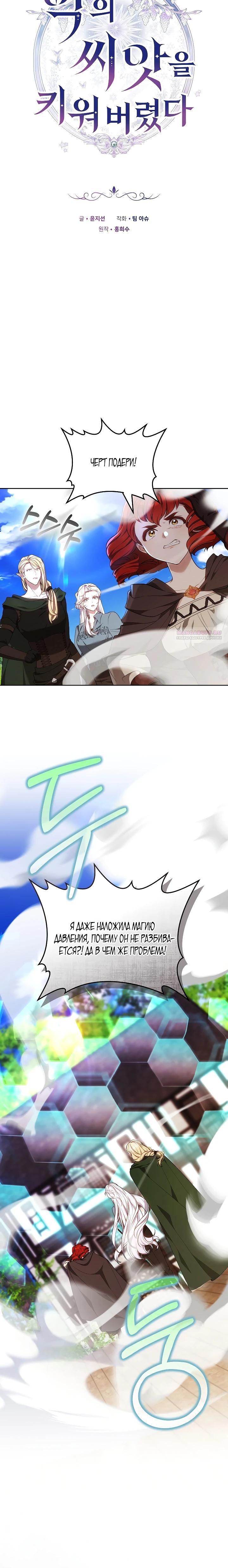 Манга Я вырастила семя зла - Глава 35 Страница 6