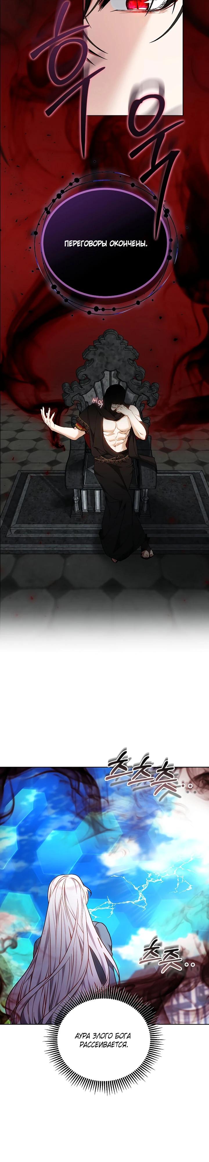 Манга Я вырастила семя зла - Глава 35 Страница 28