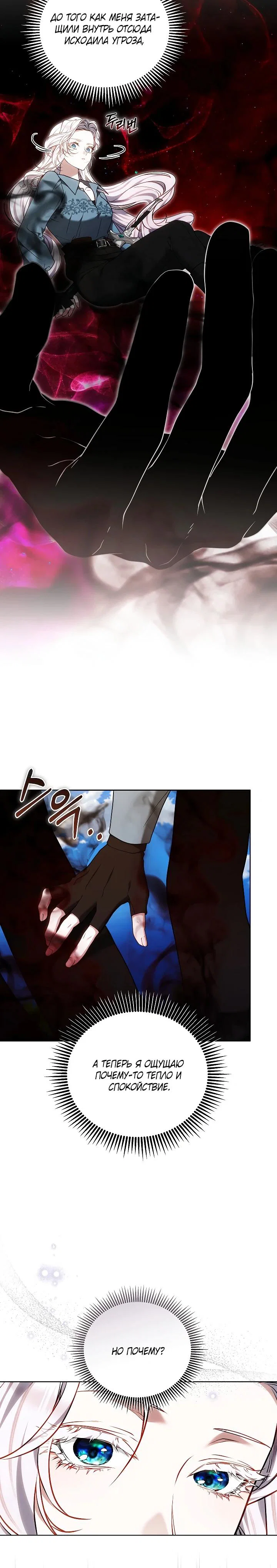 Манга Я вырастила семя зла - Глава 35 Страница 12