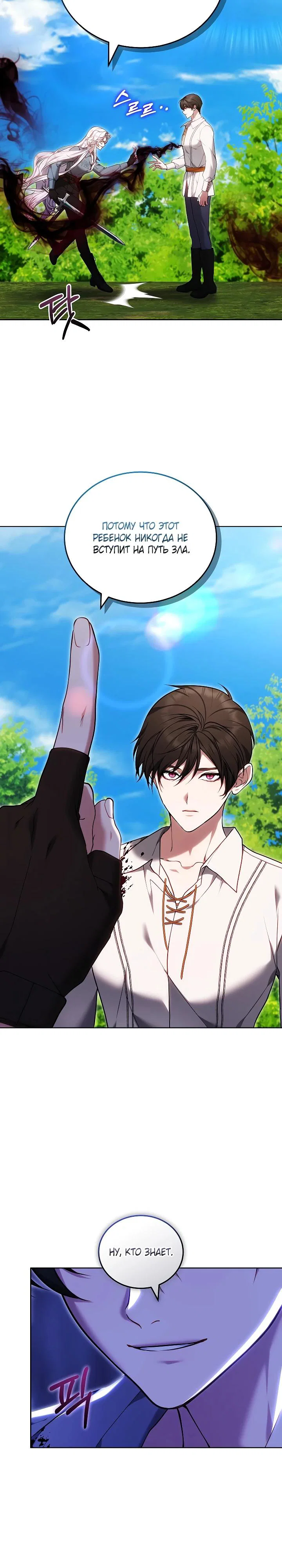 Манга Я вырастила семя зла - Глава 35 Страница 21