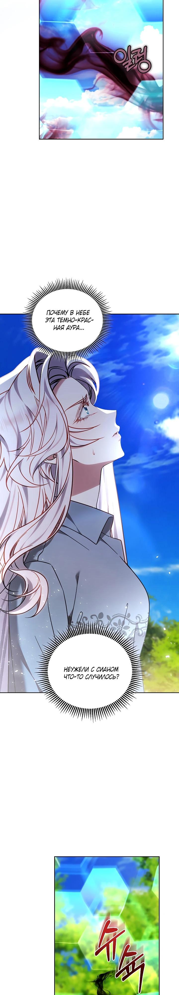 Манга Я вырастила семя зла - Глава 35 Страница 8