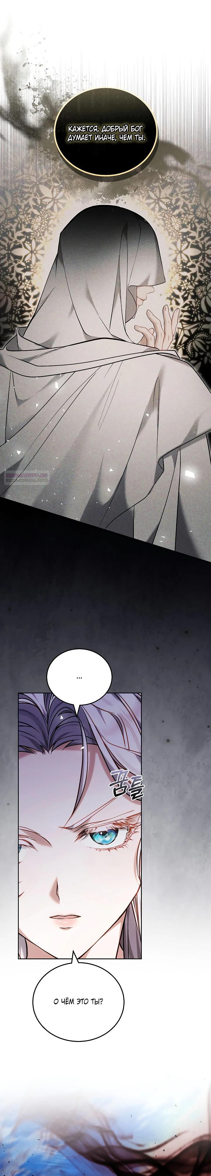 Манга Я вырастила семя зла - Глава 35 Страница 22