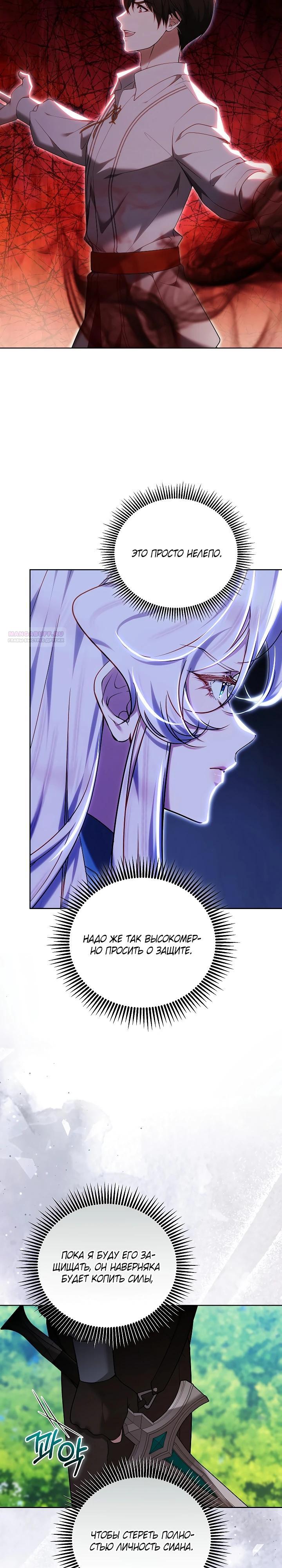 Манга Я вырастила семя зла - Глава 35 Страница 26